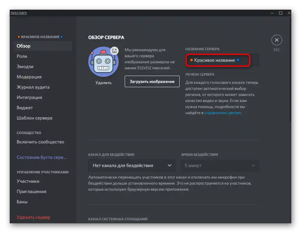 Aktivacija polja za spremembo imena strežnika za dodajanje emojijev v ime v Discordu na računalniku