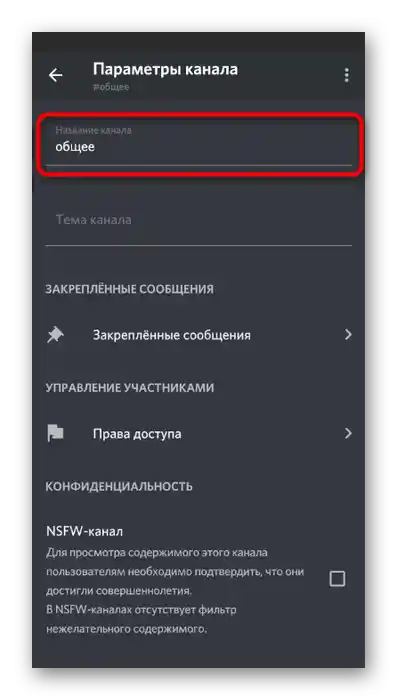 Urejanje imena kanala za dodajanje emojijev v mobilni aplikaciji Discord