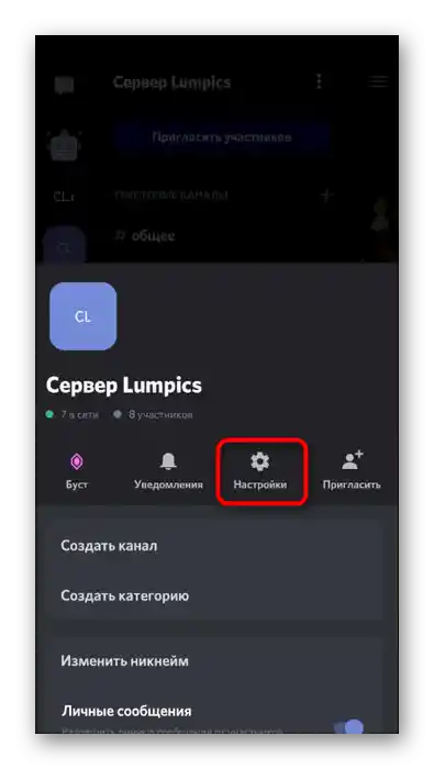 Odprtje nastavitev strežnika za dodajanje emojijev v njegovo ime v mobilni aplikaciji Discord