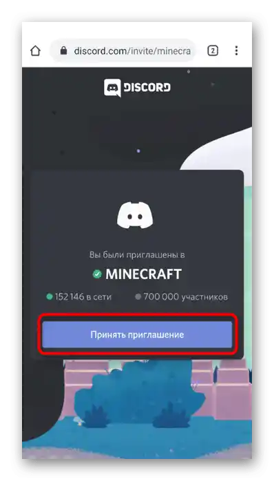 Gumb za vstop na strežnik za dodajanje uporabniških smeškov v mobilni aplikaciji Discord