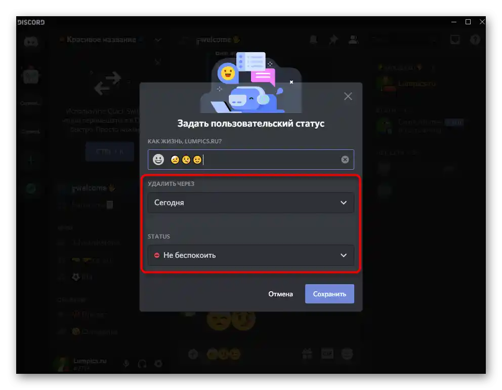 Dodatne možnosti urejanja uporabniškega statusa za dodajanje emojijev v Discordu na računalniku