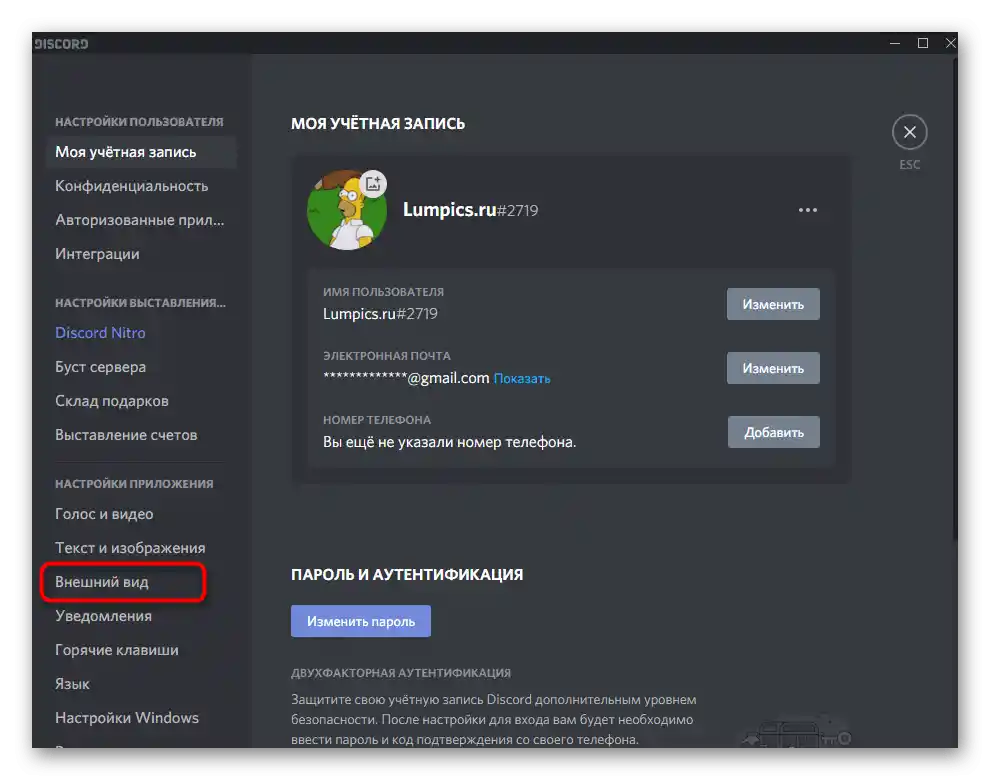 Odprtje razdelka za nastavitve videza za ustvarjanje lepega Discorda na računalniku