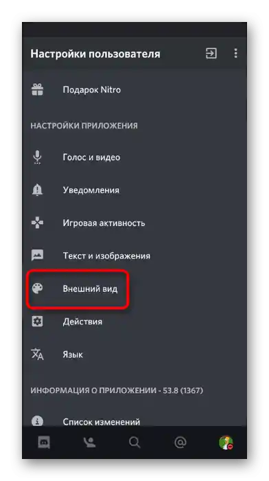 Odprtje razdelka Zunanjost za ustvarjanje lepega Discorda na mobilni napravi