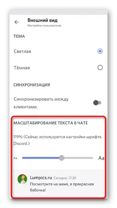 Nastavitev velikosti sporočil v klepetu za ustvarjanje lepega Discorda na mobilni napravi