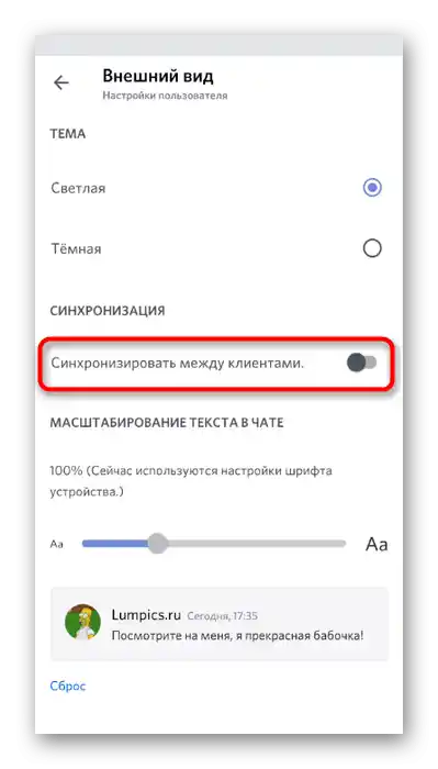 Izklop sinhronizacije strank za ustvarjanje lepega Discorda na mobilni napravi