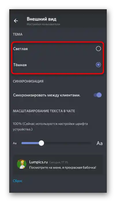 Sprememba teme za ustvarjanje lepega Discorda na mobilni napravi