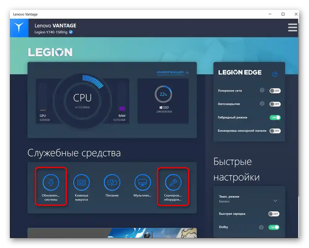 Корекция на работата на тъчпада в лаптопа Lenovo чрез програмата Lenovo Vantage