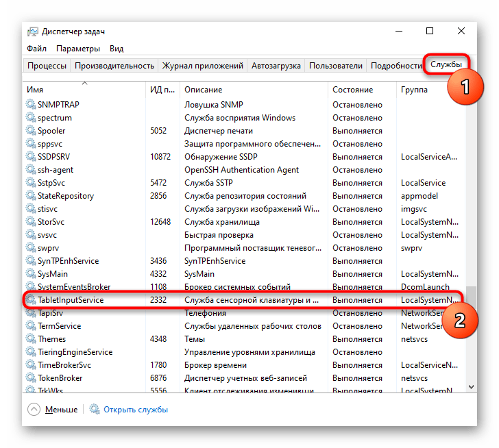 Търсене на услугата TabletInputService за рестартиране при проблеми с тъчпада на лаптопа Lenovo