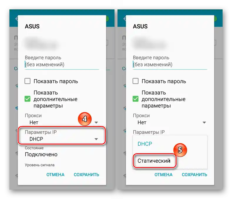 Промяна на параметрите на IP адреса на Wi-Fi мрежата на устройство с Android