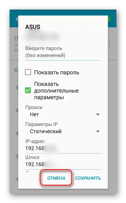 Изход от допълнителните настройки на мрежата в Android
