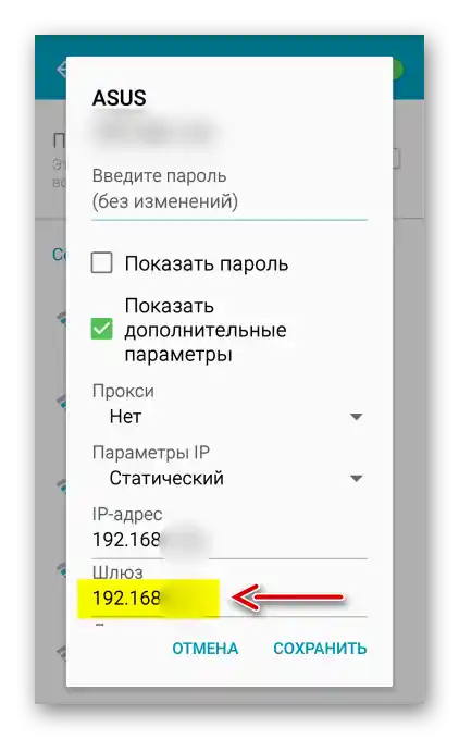 Показване на IP адреса на маршрутизатора на устройство с Android