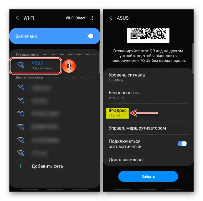 Показване на IP адреса чрез настройките на мрежата на устройство с Android