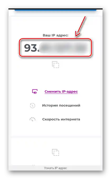 Показване на външния IP адрес с помощта на услугата 2ip.ru