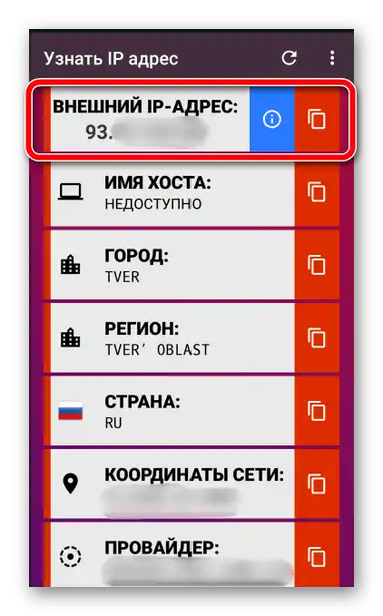 Показване на външния IP адрес в приложението за установяване на IP адрес