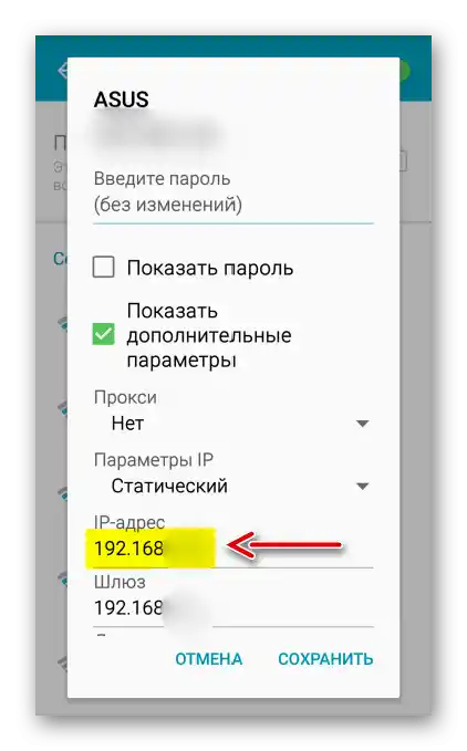 Показване на IP адреса чрез допълнителни настройки на мрежата на Android
