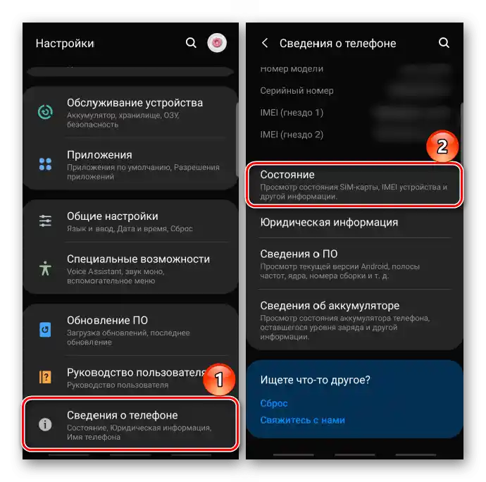 Вход в раздел за устройството на Android