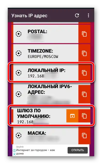 Показване на други данни в приложението, за да се узнае IP адресът
