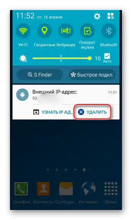Завършване на работата на приложението за установяване на IP адрес