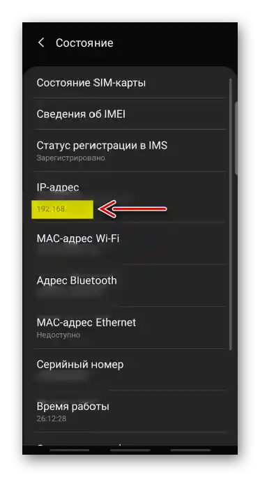 Показване на IP адреса чрез раздела с информация за устройството на Android