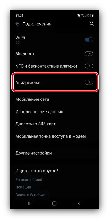 Активирайте режим на полета, за да деактивирате интернет на устройствата Samsung