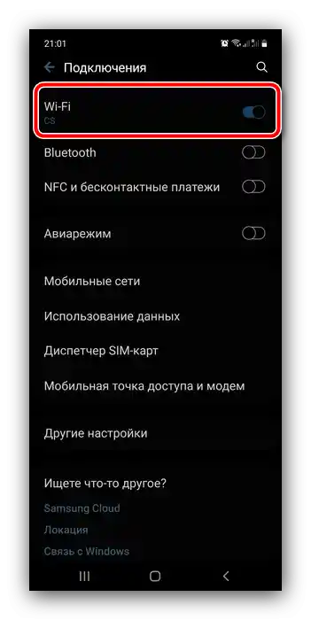 Изключете Wi-Fi, за да деактивирате интернет връзката на устройствата Samsung