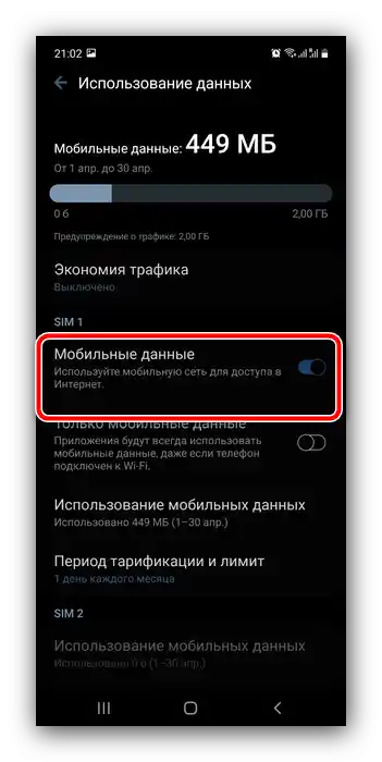 Превключвателят за мобилен интернет за изключване на интернет на устройства Samsung