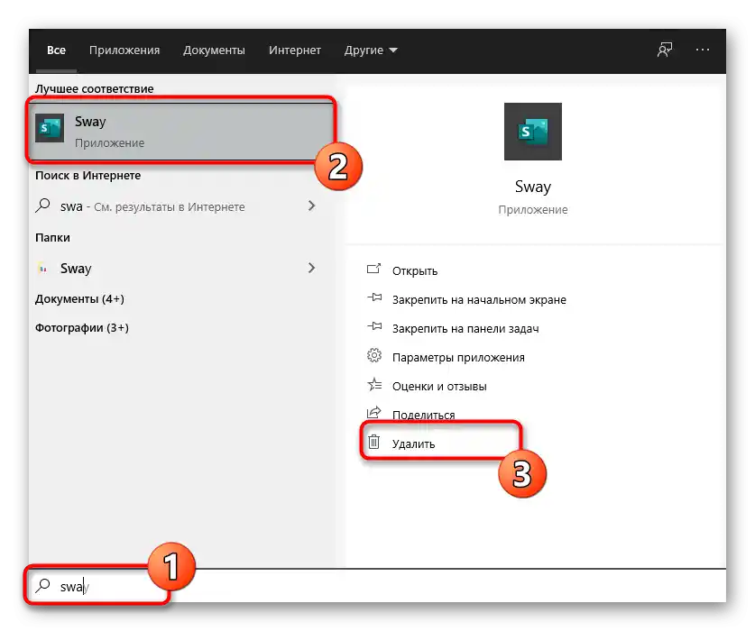 Търсене на продукт чрез Старт за премахване на приложения и игри от Microsoft Store