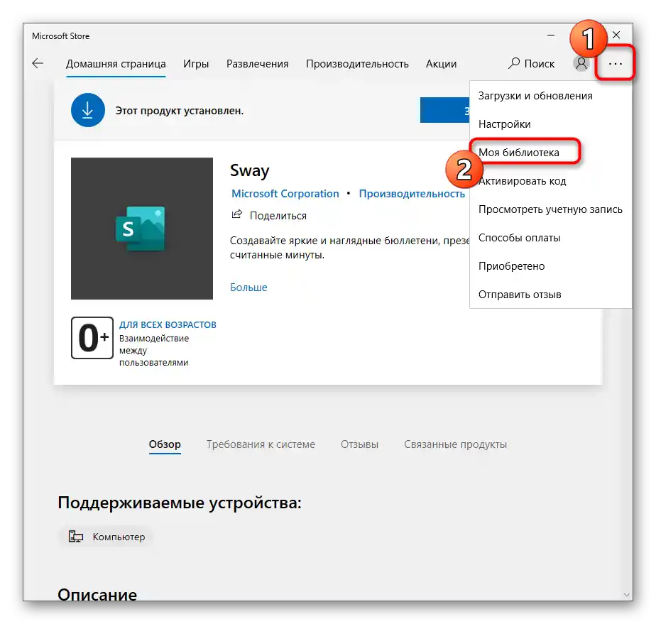 Преминаване към преглед на библиотеката за изтриване на приложения и игри от Microsoft Store