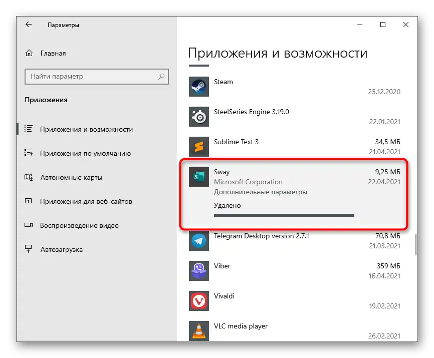 Процесът на деинсталиране чрез менюто Приложения за премахване на приложения и игри от Microsoft Store