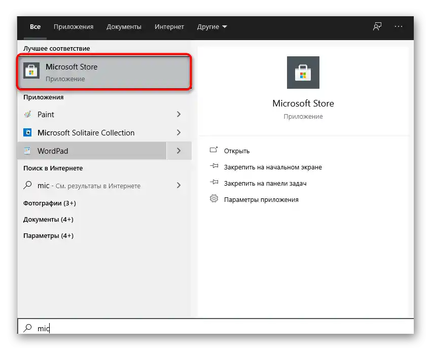 Стартиране на магазин за скриване на приложения и игри от Microsoft Store