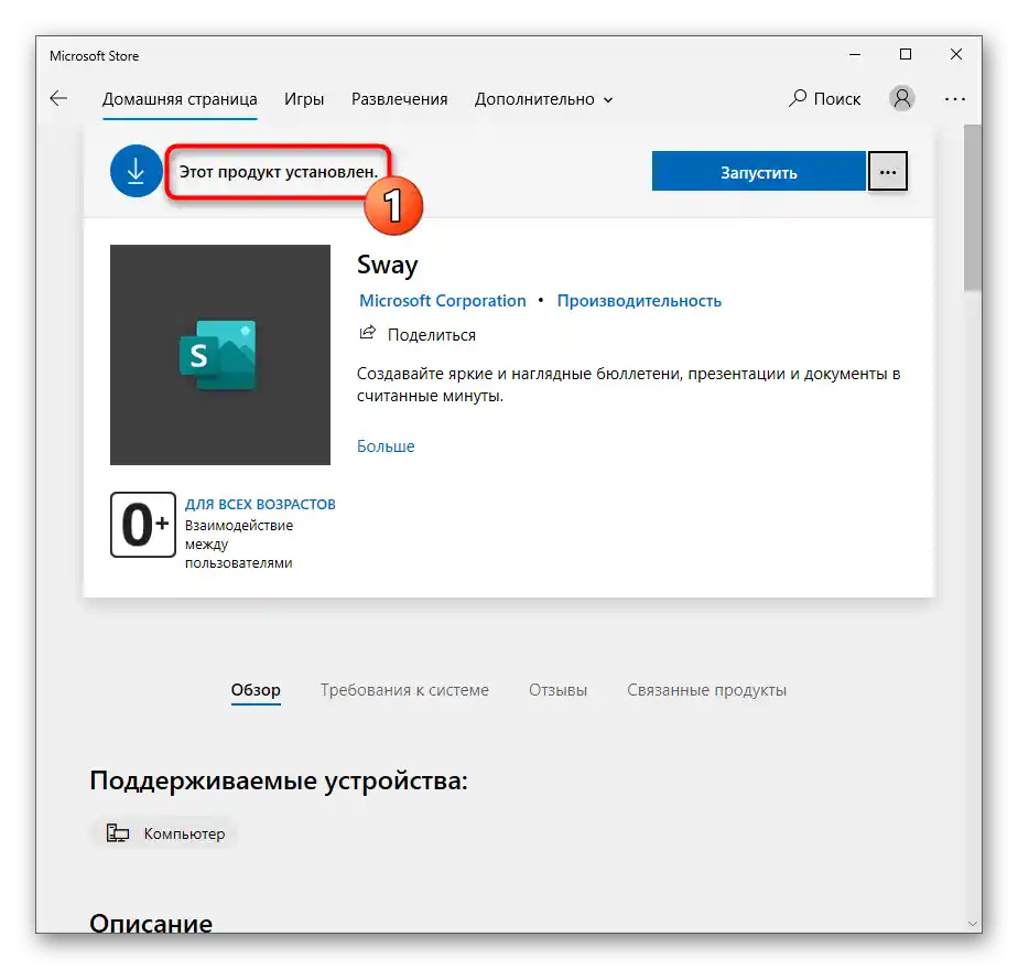 Проверка на състоянието на избрания продукт за премахване на приложения и игри от Microsoft Store