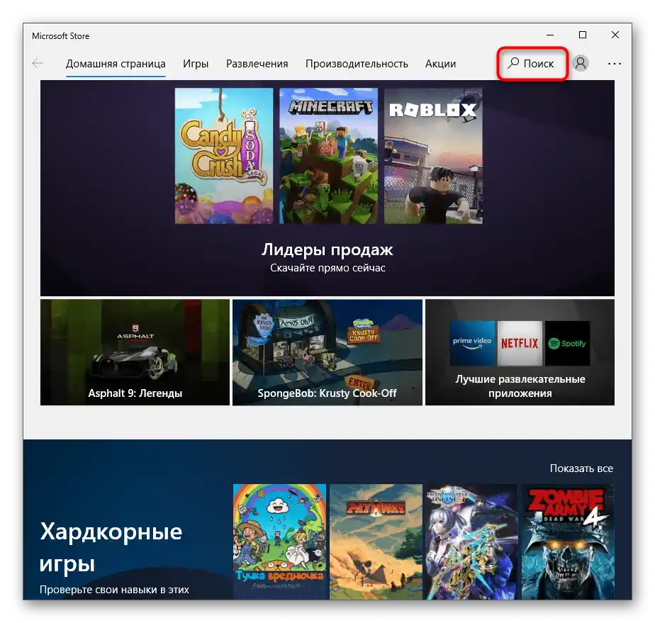 Използването на търсачката за премахване на приложения и игри от Microsoft Store