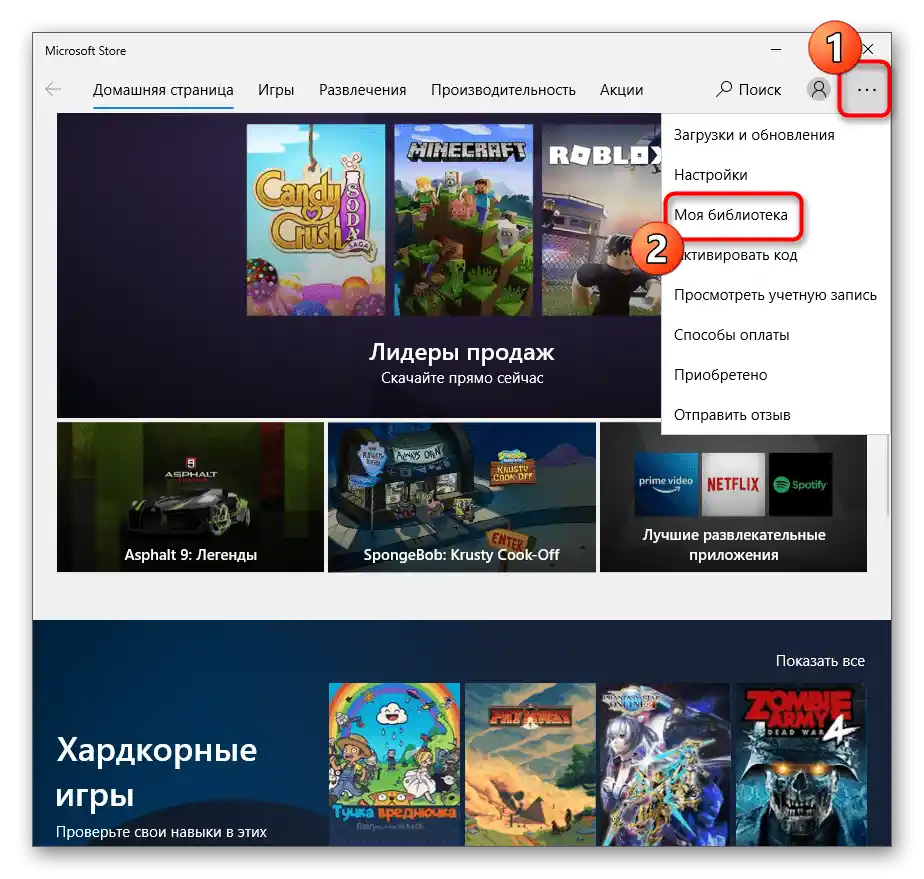Преминаване към преглед на библиотеката за скриване на приложения и игри от Microsoft Store