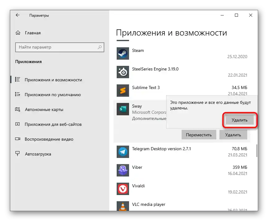 Потвърждение на действието чрез менюто Приложения за изтриване на приложения и игри от Microsoft Store