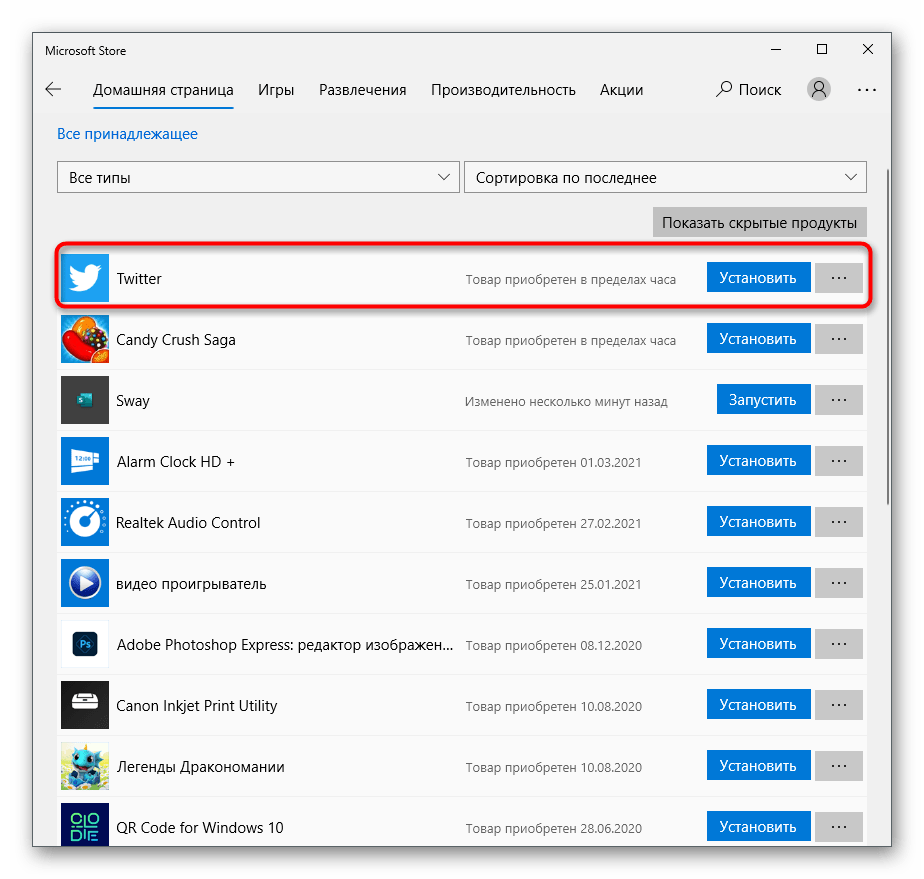 Преглед на продуктите в библиотеката за скриване на приложения и игри от Microsoft Store