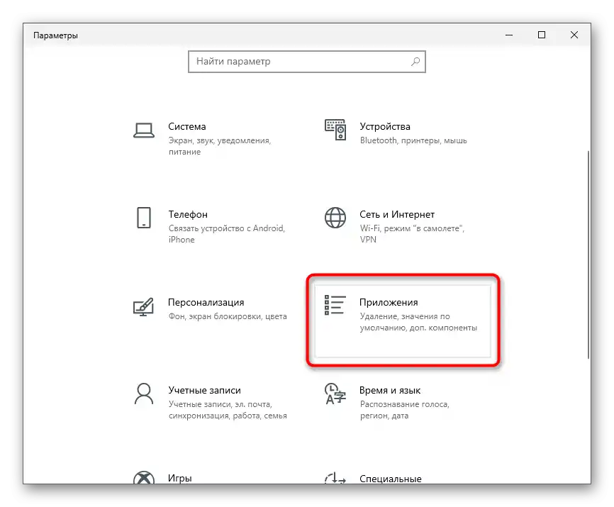 Отваряне на раздела Приложения за изтриване на приложения и игри от Microsoft Store