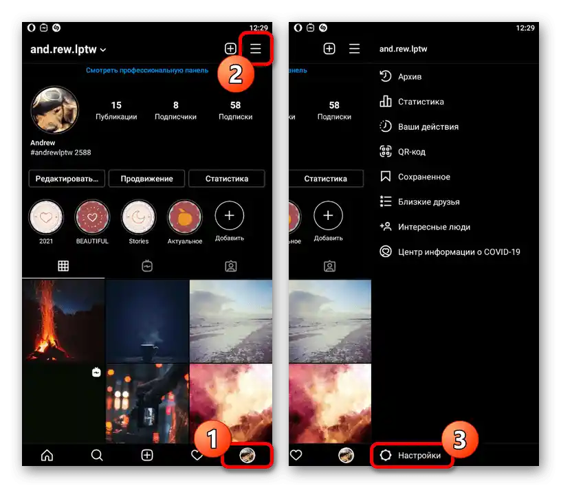 Перехід до розділу з налаштуваннями в мобільному додатку Instagram