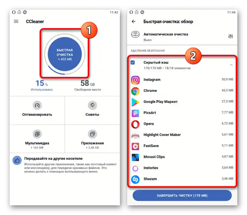 Перехід до пошуку та очищення кешу в додатку CCleaner на Android-пристрої