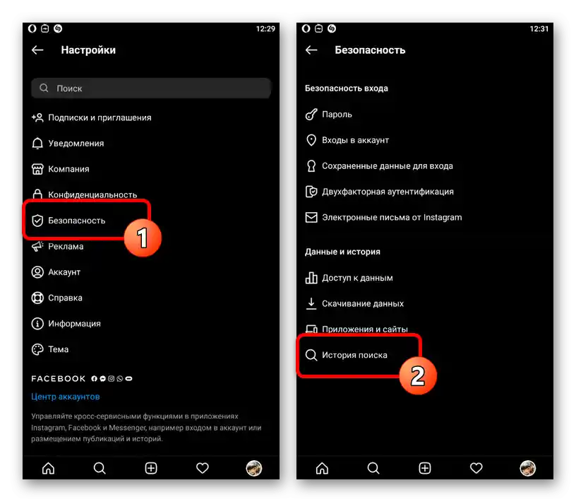Перехід до очищення історії пошуку в мобільному додатку Instagram