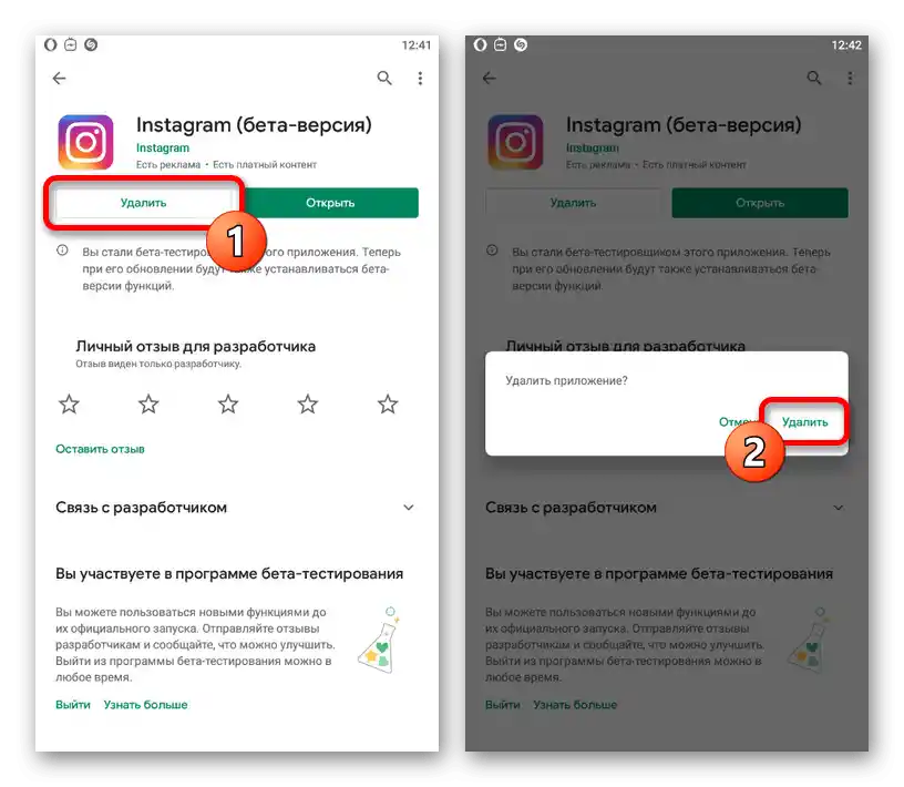 Процес видалення додатку Instagram через Плей Маркет