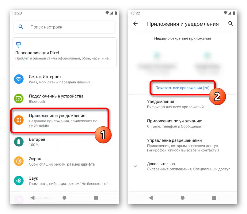Перехід до списку додатків у налаштуваннях на Android-пристрої