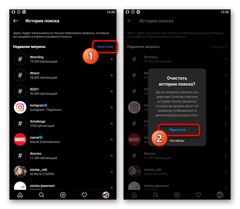 Процес очищення історії пошуку в мобільному додатку Instagram