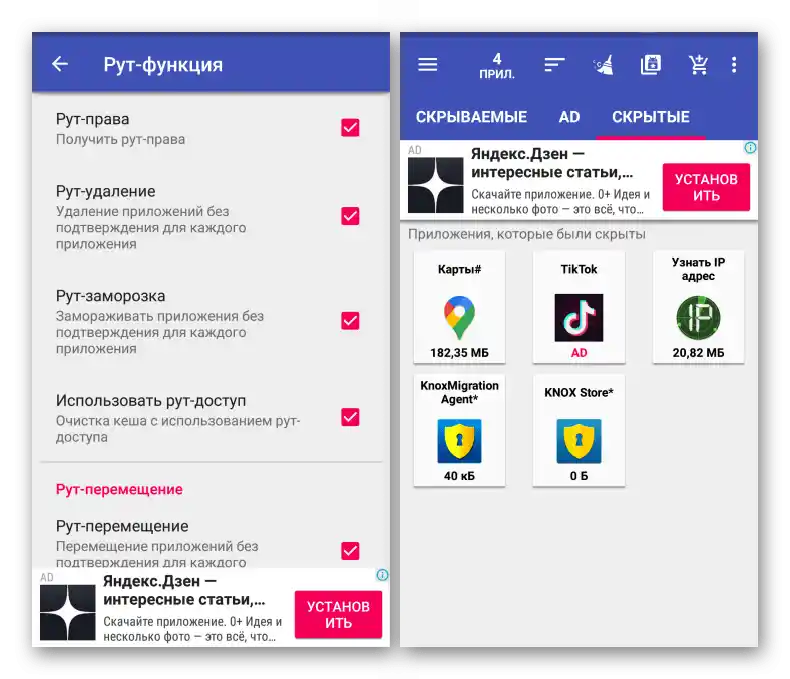 Root функции в приложението AppMgr 3 за Android