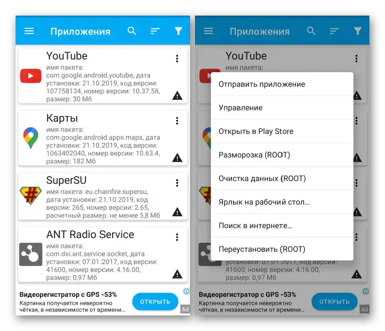Списък с действия за приложения в App Manager за Android