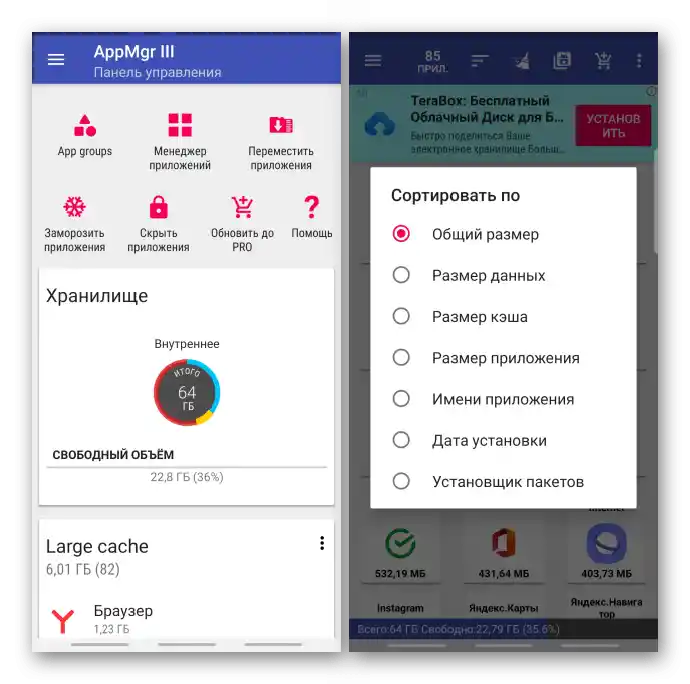 Панел за управление на приложението AppMgr 3 за Android