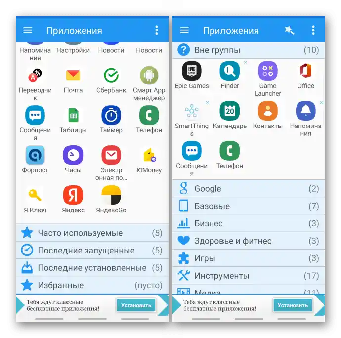 Групировка на приложения в Glextor App Manager за Android