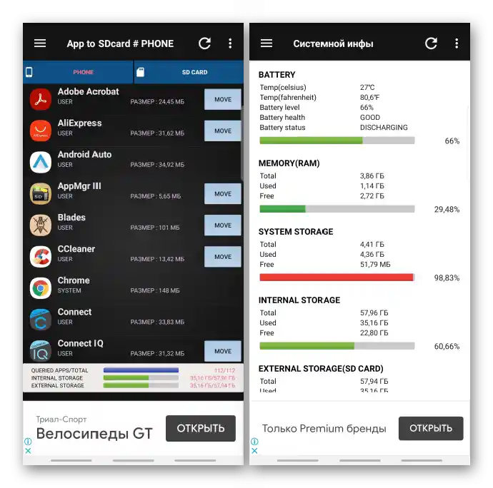 Екранът на приложението Smart App Manager за Android