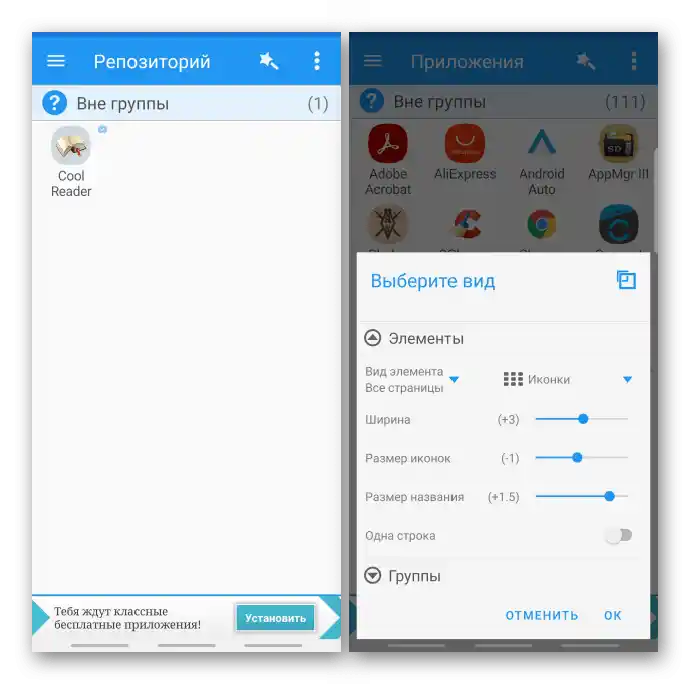Настройка на вида в приложението Glextor App Manager за Android