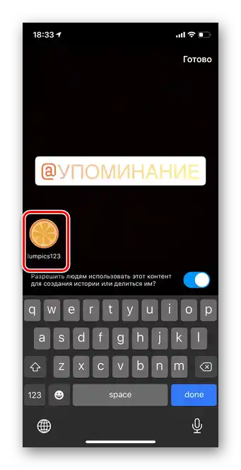 Въвеждане на никнейм за споменаване на човек в Историята на Инстаграм чрез раздела за стикери