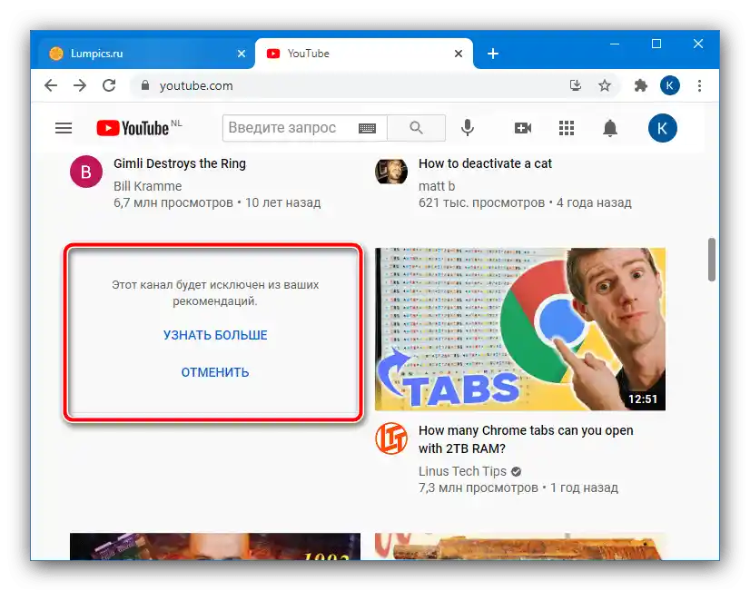 Меню за отказ от показ на канала за скриване на препоръките в Youtube